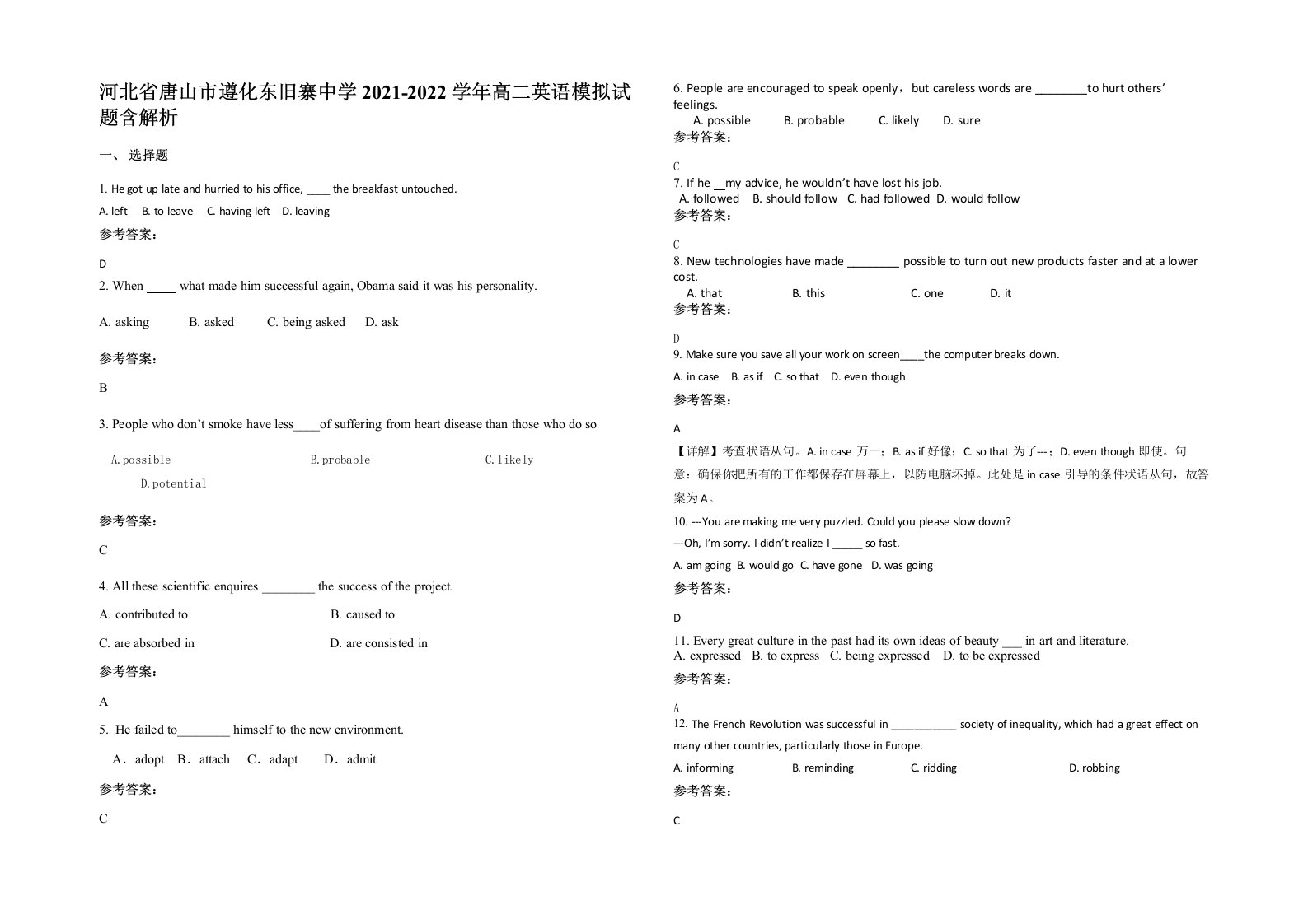 河北省唐山市遵化东旧寨中学2021-2022学年高二英语模拟试题含解析