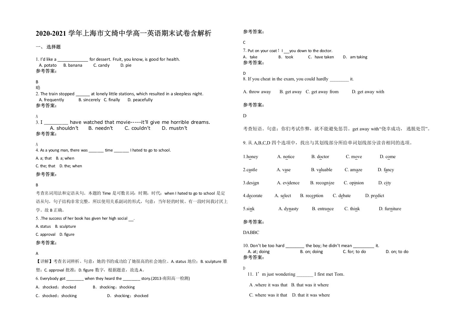 2020-2021学年上海市文绮中学高一英语期末试卷含解析