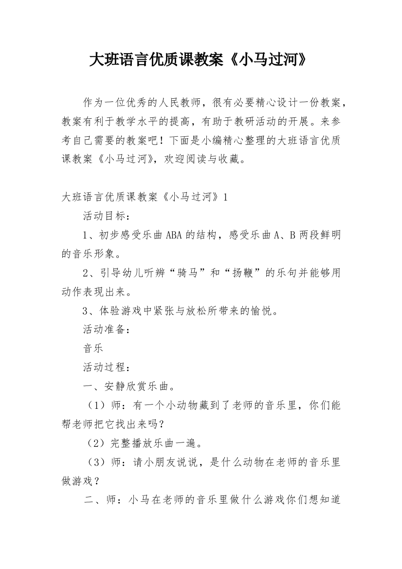 大班语言优质课教案《小马过河》_3