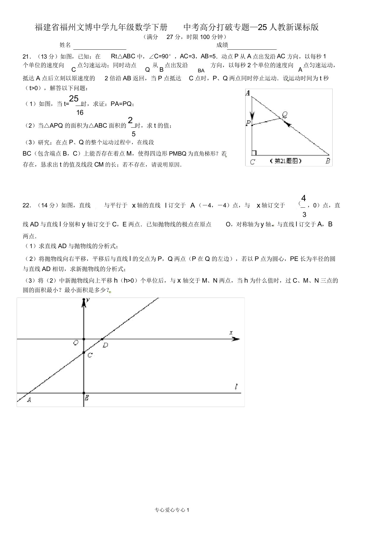 福建省福州文博中学九年级数学下册高分突破专题—25人教新课标版