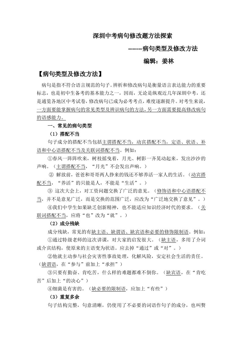 深圳中考病句修改题