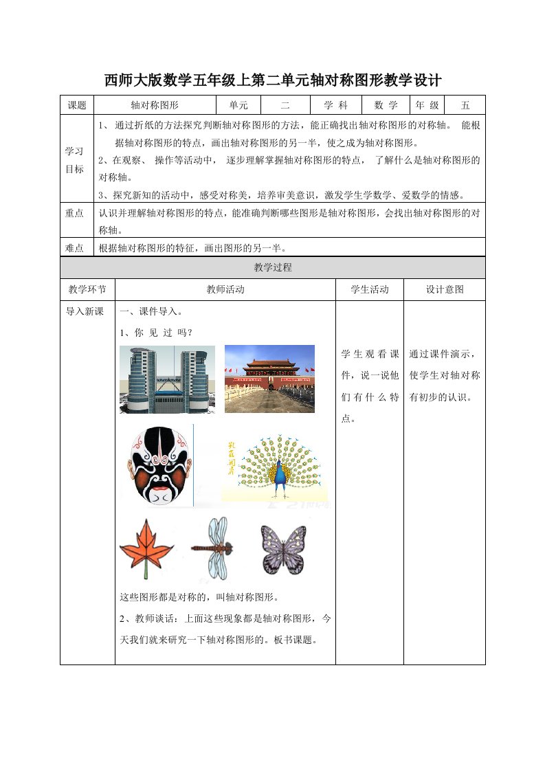 西师大版五年级上册数学第二单元