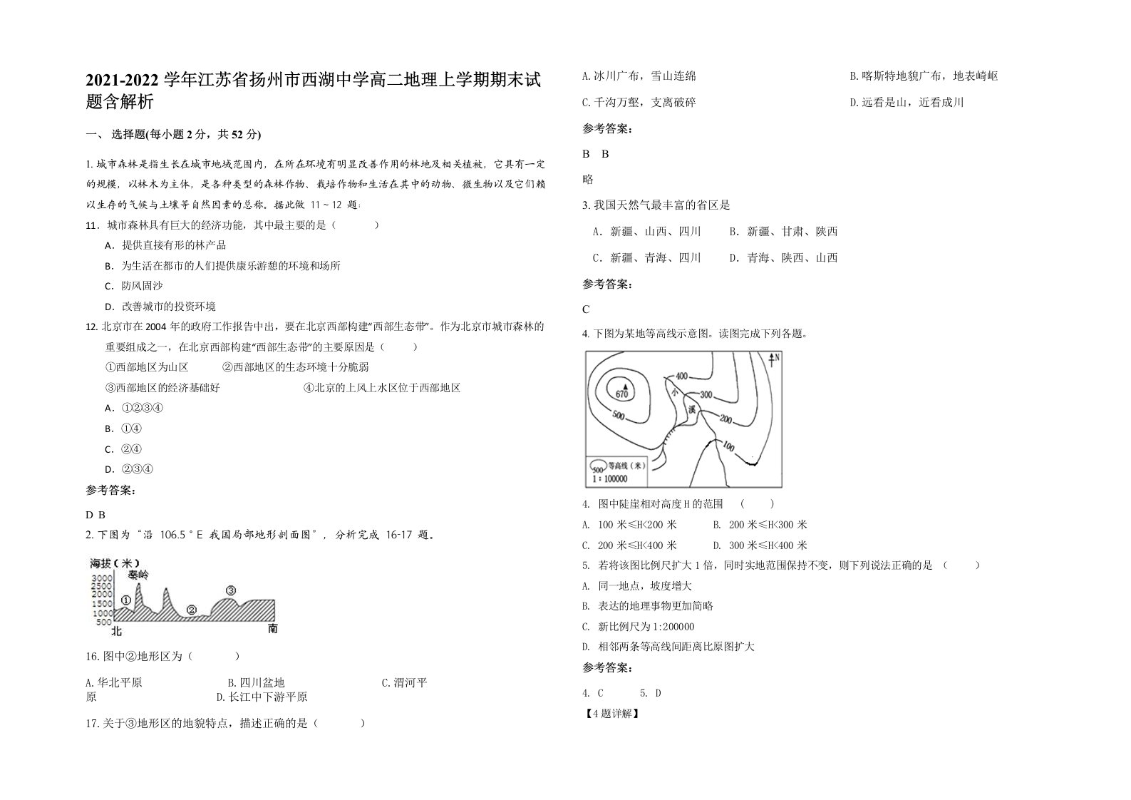 2021-2022学年江苏省扬州市西湖中学高二地理上学期期末试题含解析