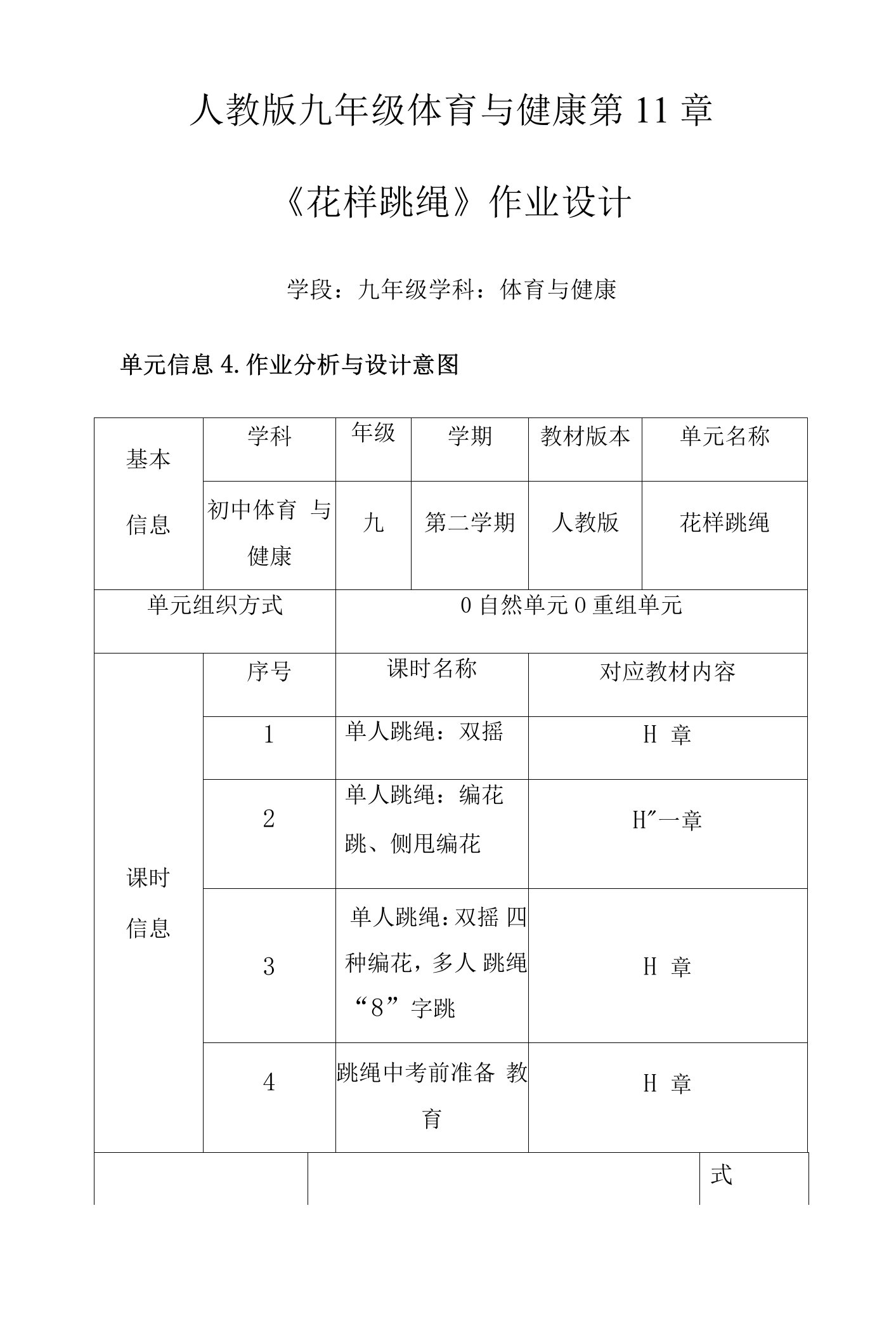 《义务教育体育与健康课程标准（2022