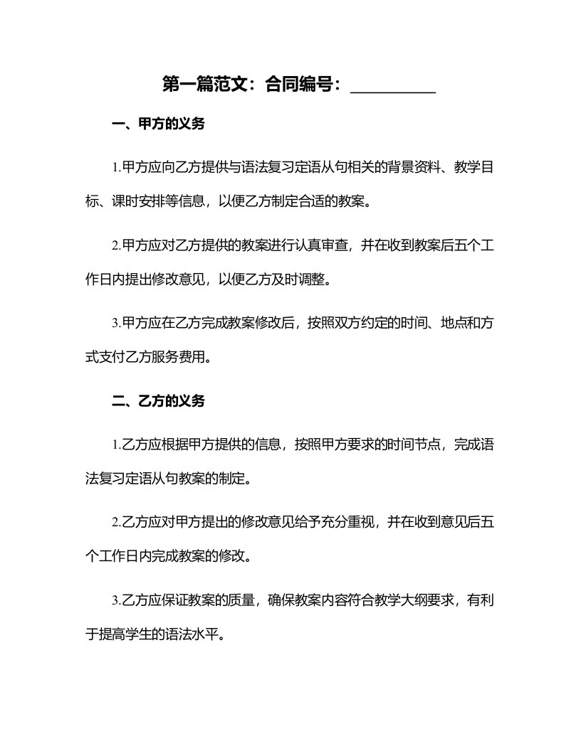 语法复习定语从句教案