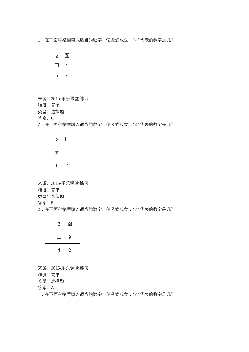 加减法竖式谜