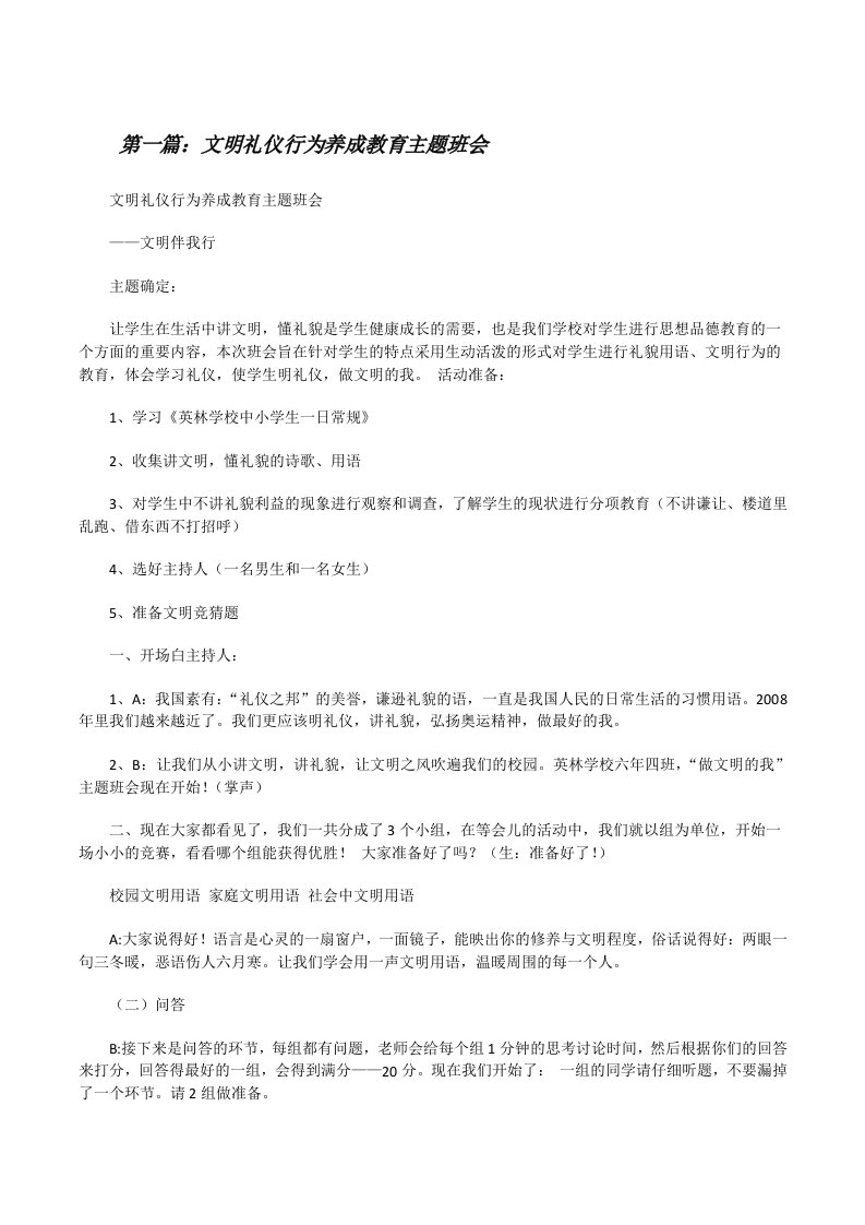 文明礼仪行为养成教育主题班会[修改版]