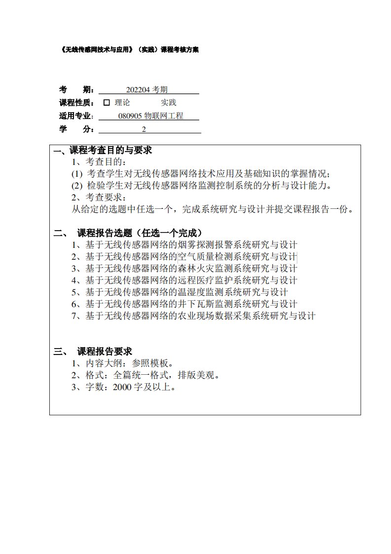 无线传感网技术与应用(实践)