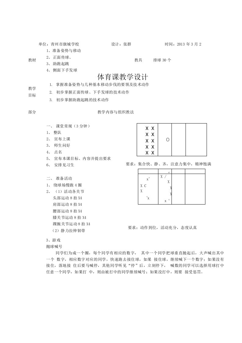 体育课教学设计-排球