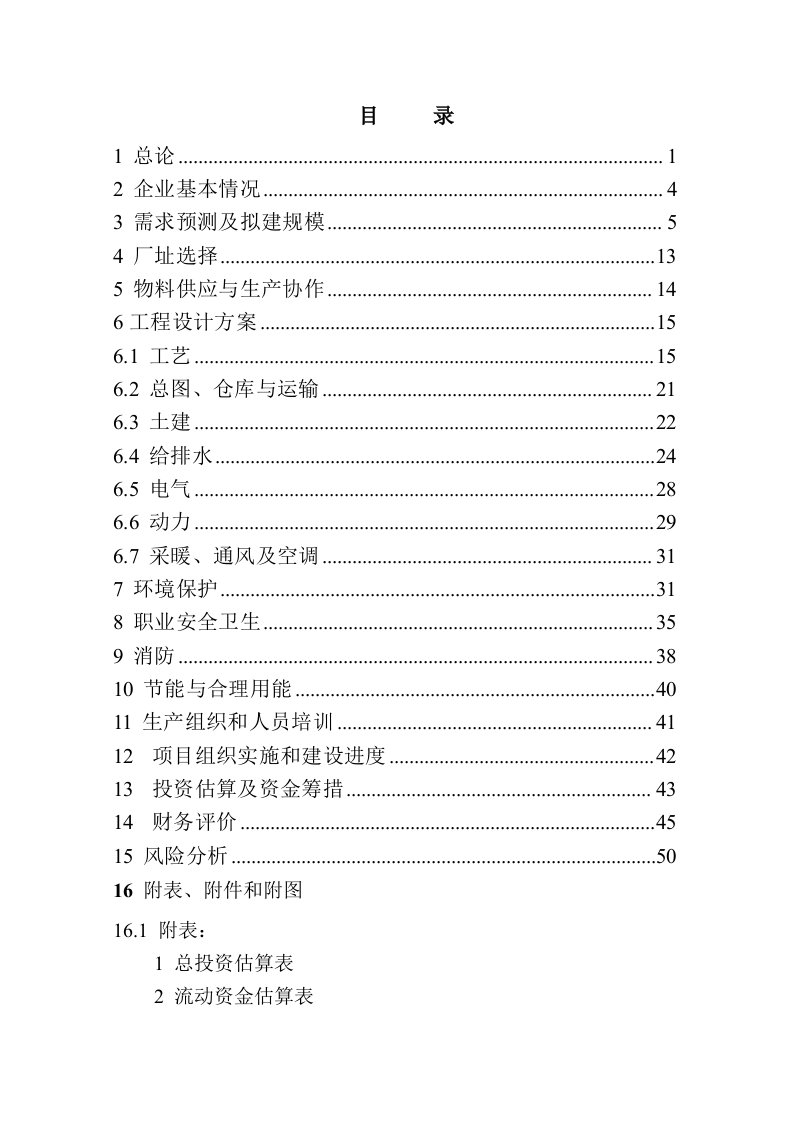 年产4万吨CO2气保护实芯焊丝和3万吨药芯焊丝项目可行性研究报告优秀甲级资质可研报告