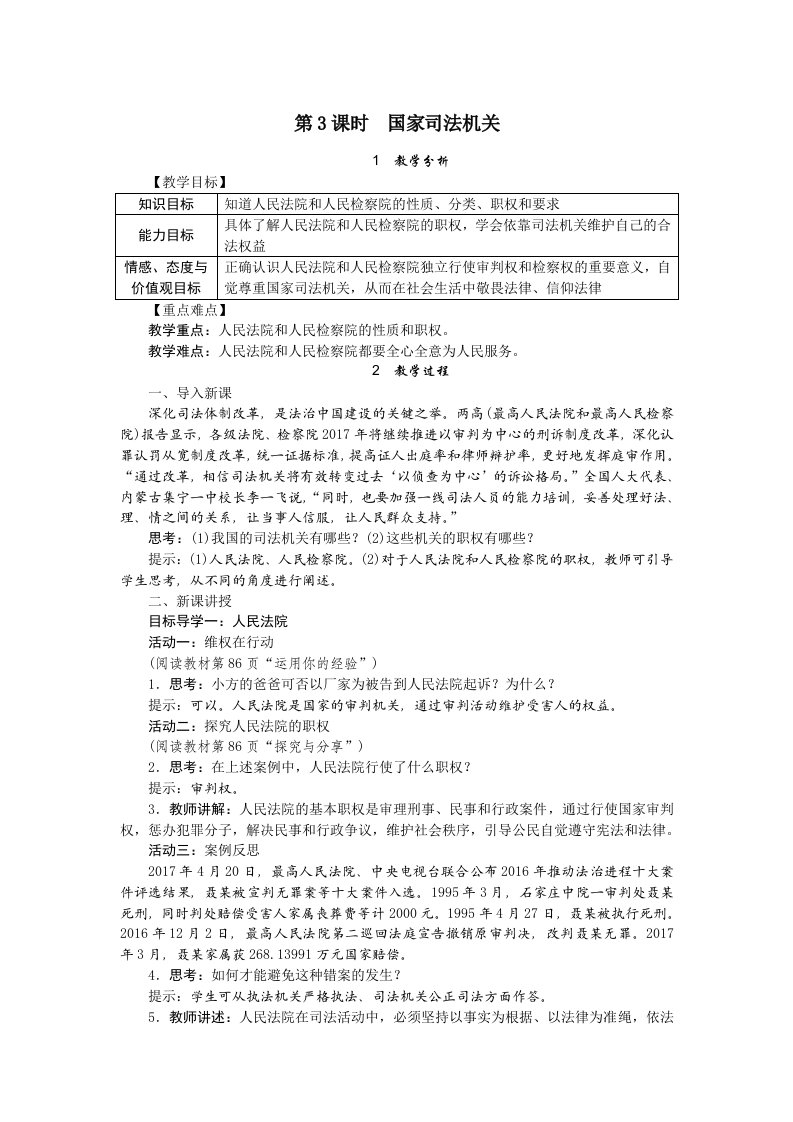 国家司法机关教案