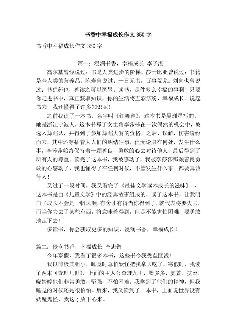 书香中幸福成长作文350字