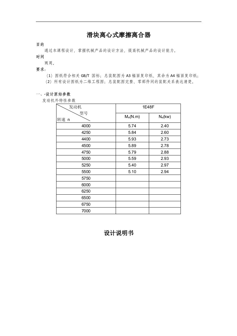 滑块离心式摩擦离合器