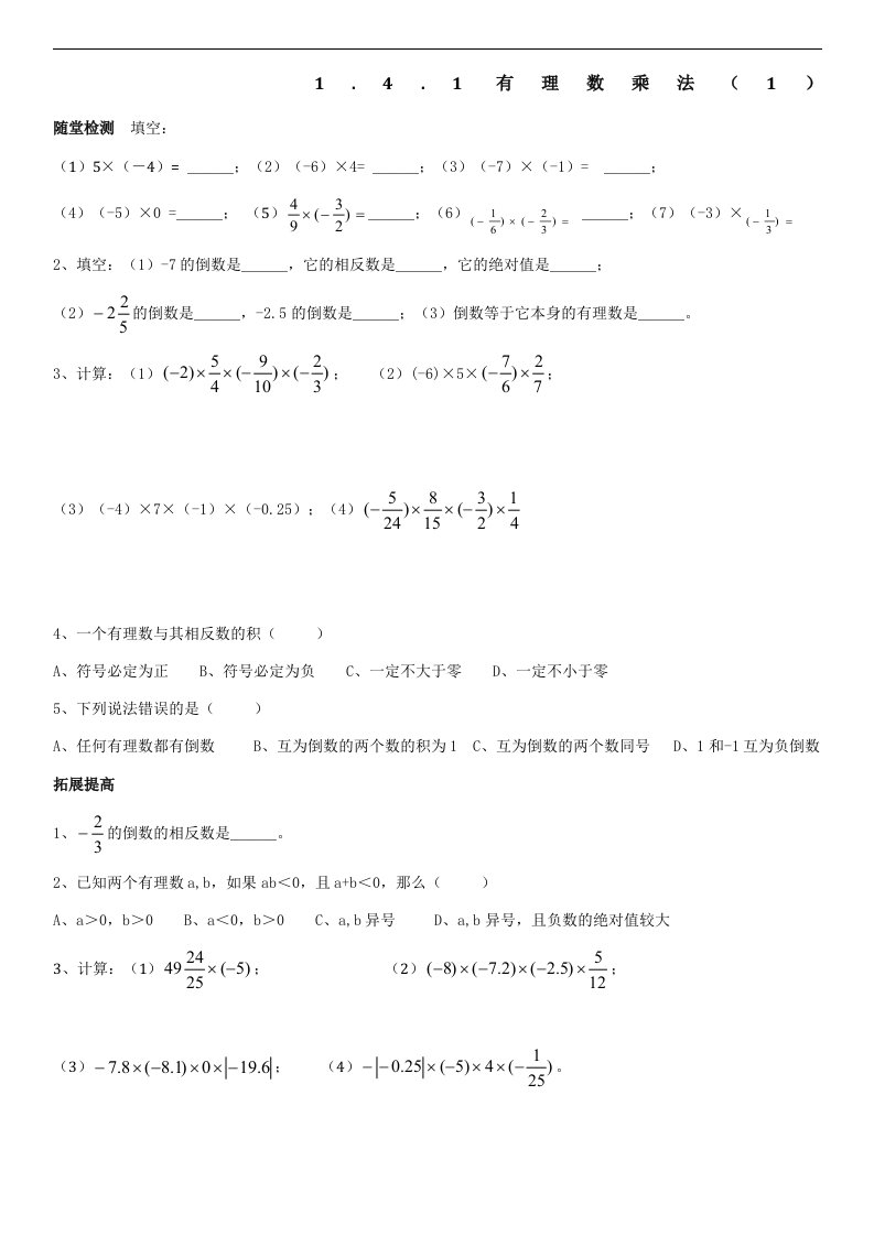 有理数乘除法练习题