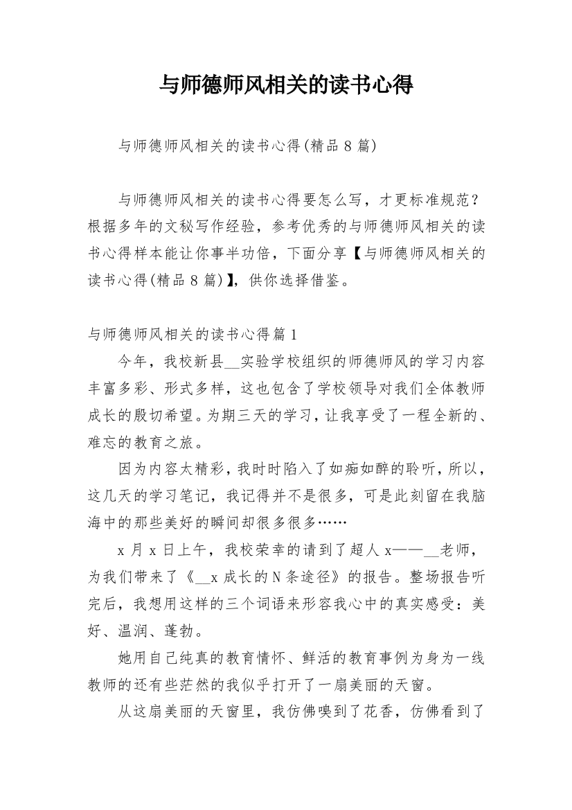 与师德师风相关的读书心得