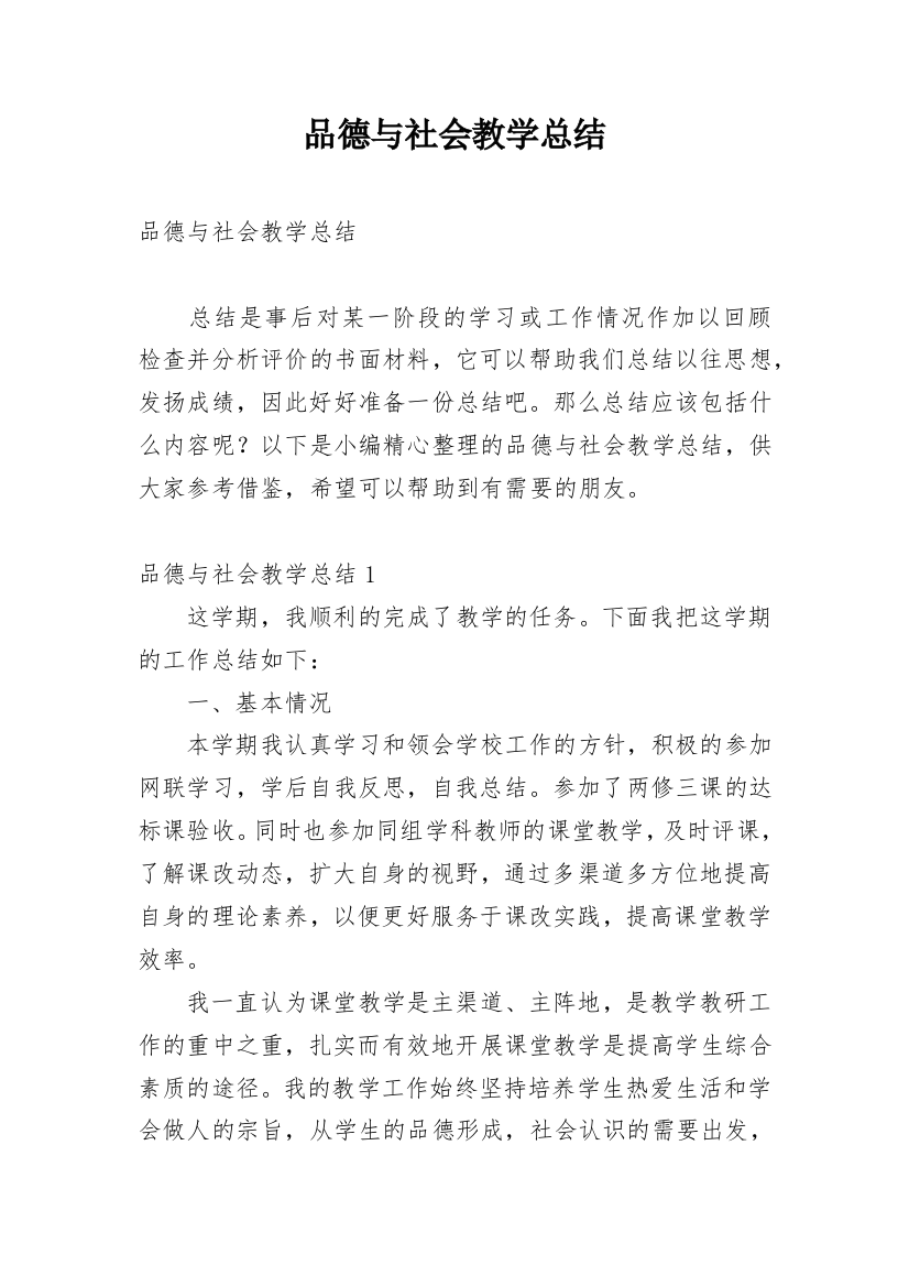 品德与社会教学总结_39