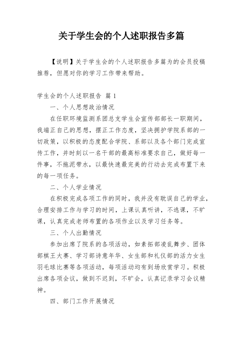 关于学生会的个人述职报告多篇