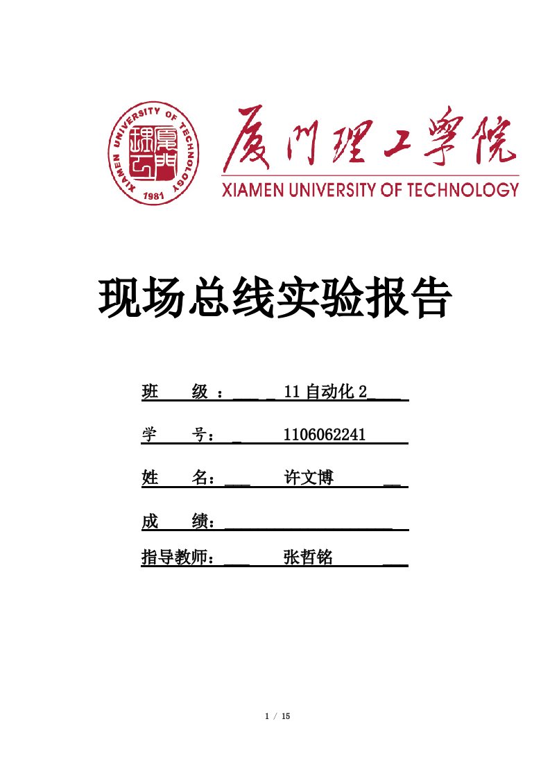 现场总线实验报告