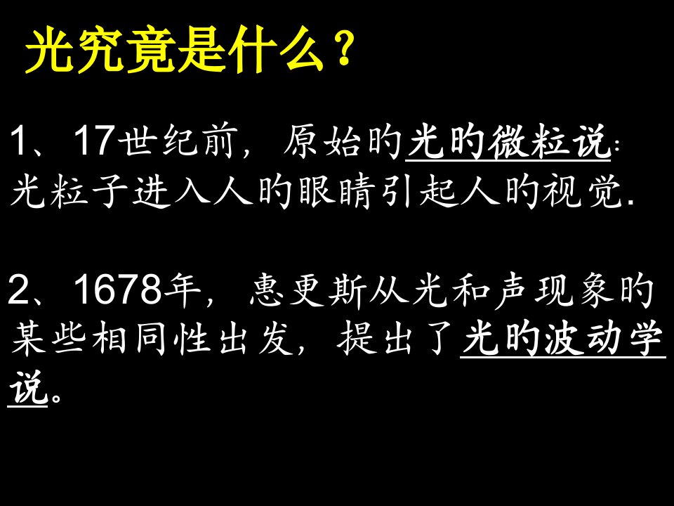 物理光学1公开课获奖课件省赛课一等奖课件