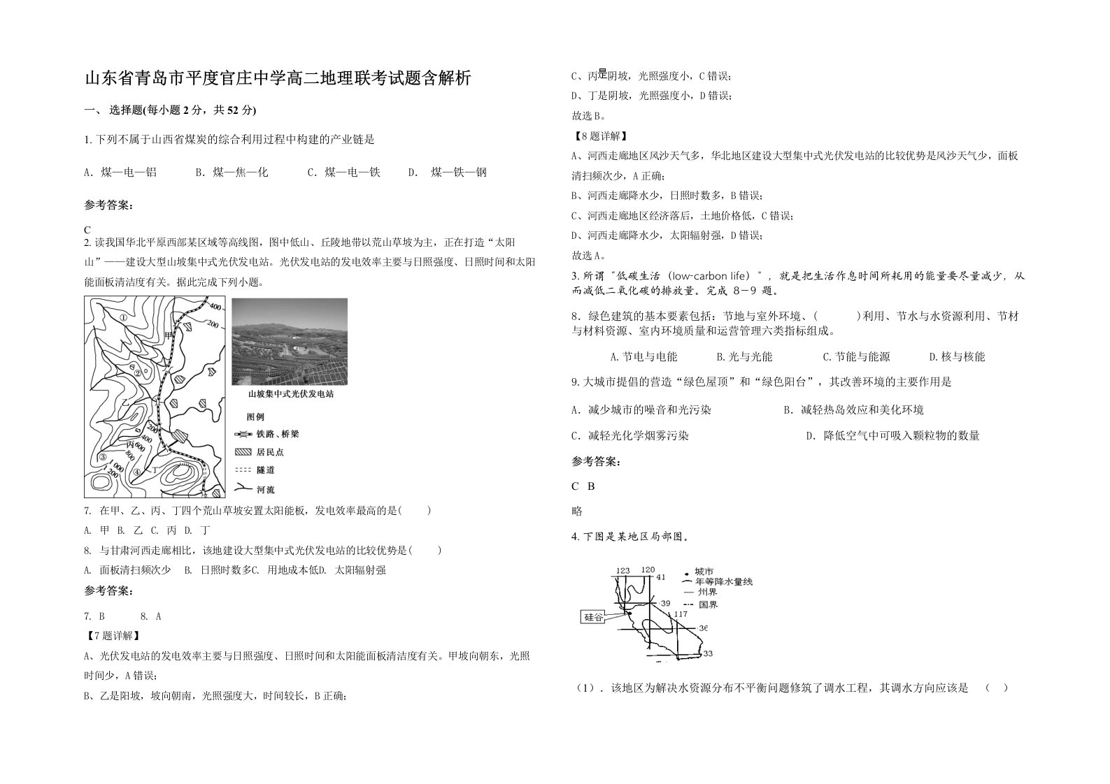 山东省青岛市平度官庄中学高二地理联考试题含解析