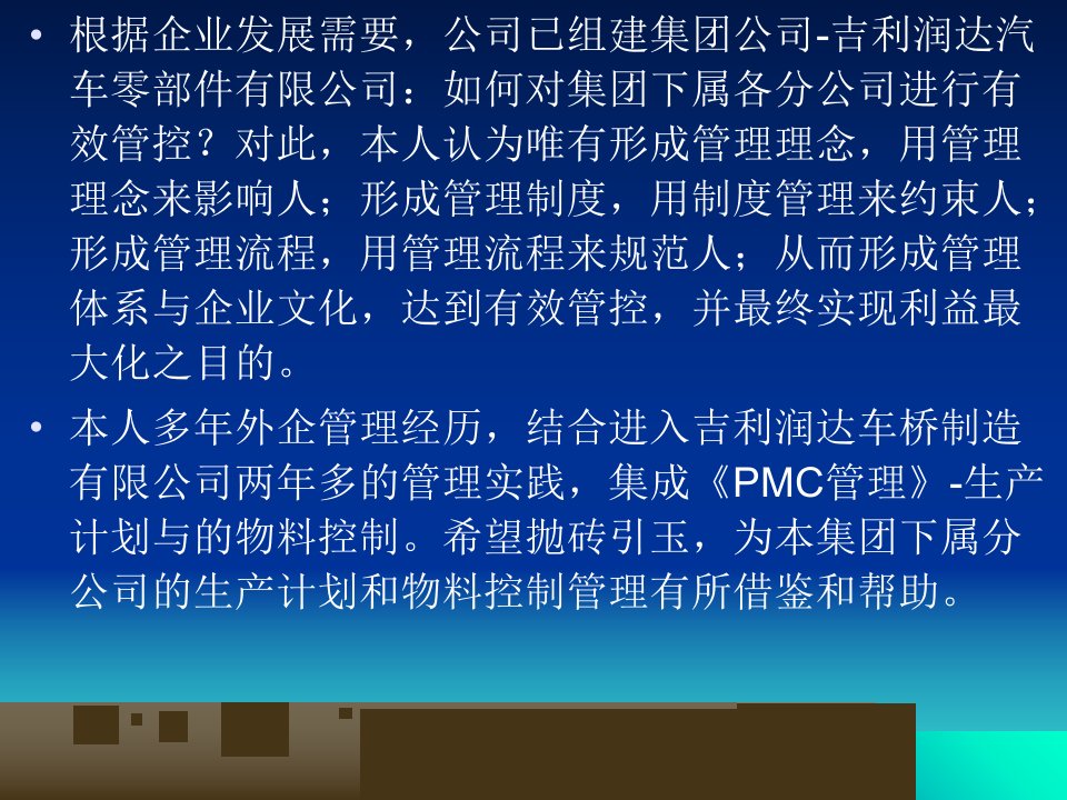 PMC生产计划与物料控制规程解析