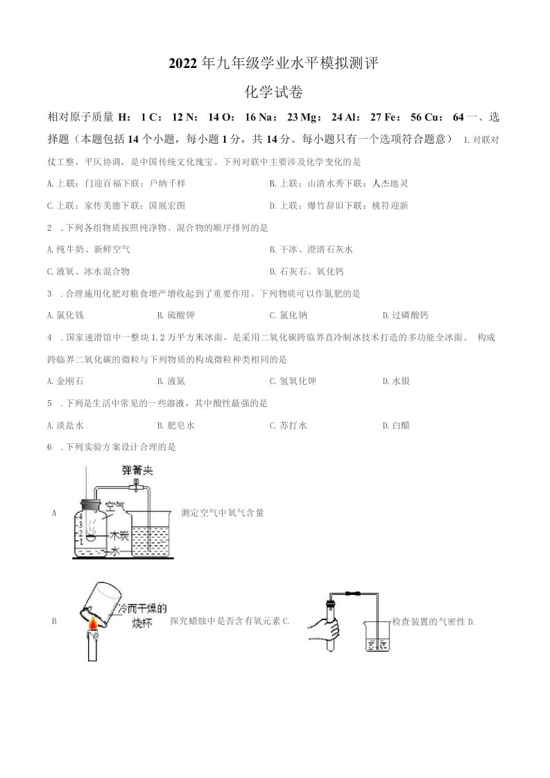 2022年河南省新乡市中考一模化学试题