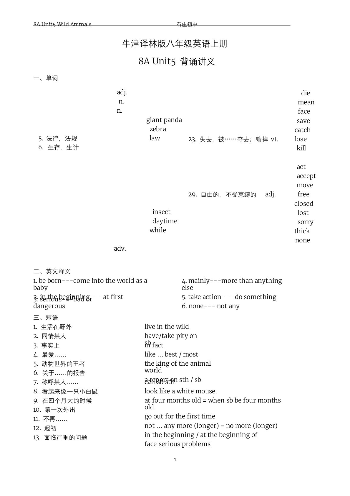 牛津译林版八年级英语上册Unit5单元知识点背诵讲义