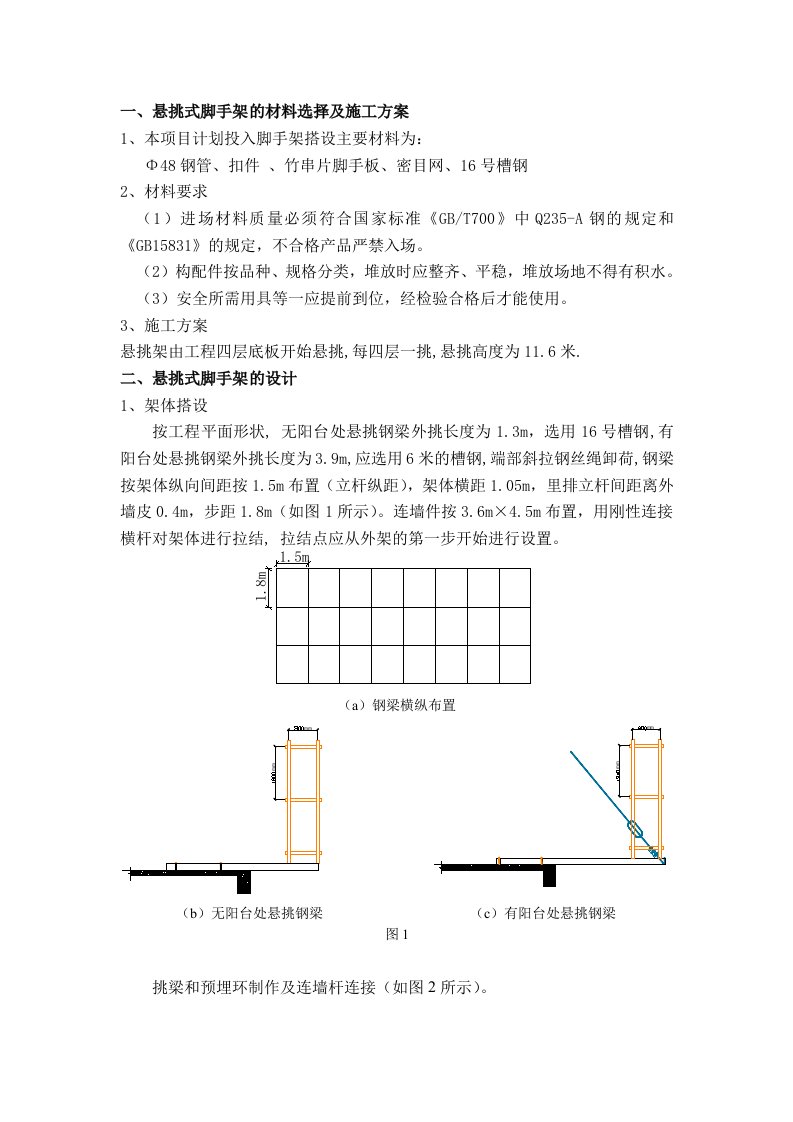 精选脚手架工程854645277