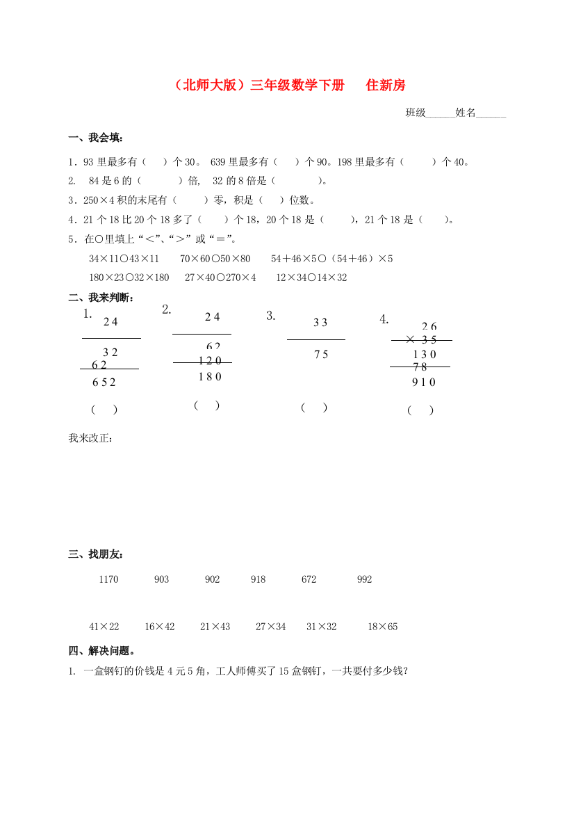 三年级数学下册