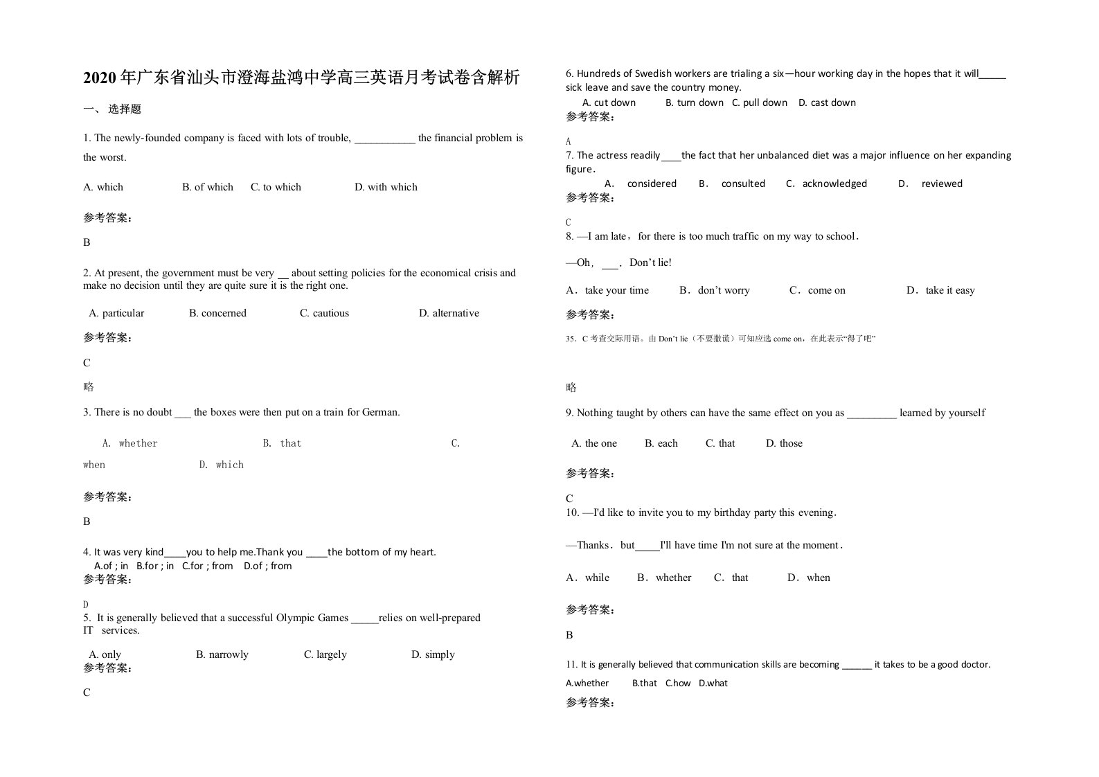 2020年广东省汕头市澄海盐鸿中学高三英语月考试卷含解析