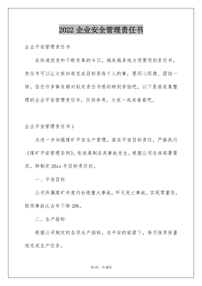 2022企业安全管理责任书_4