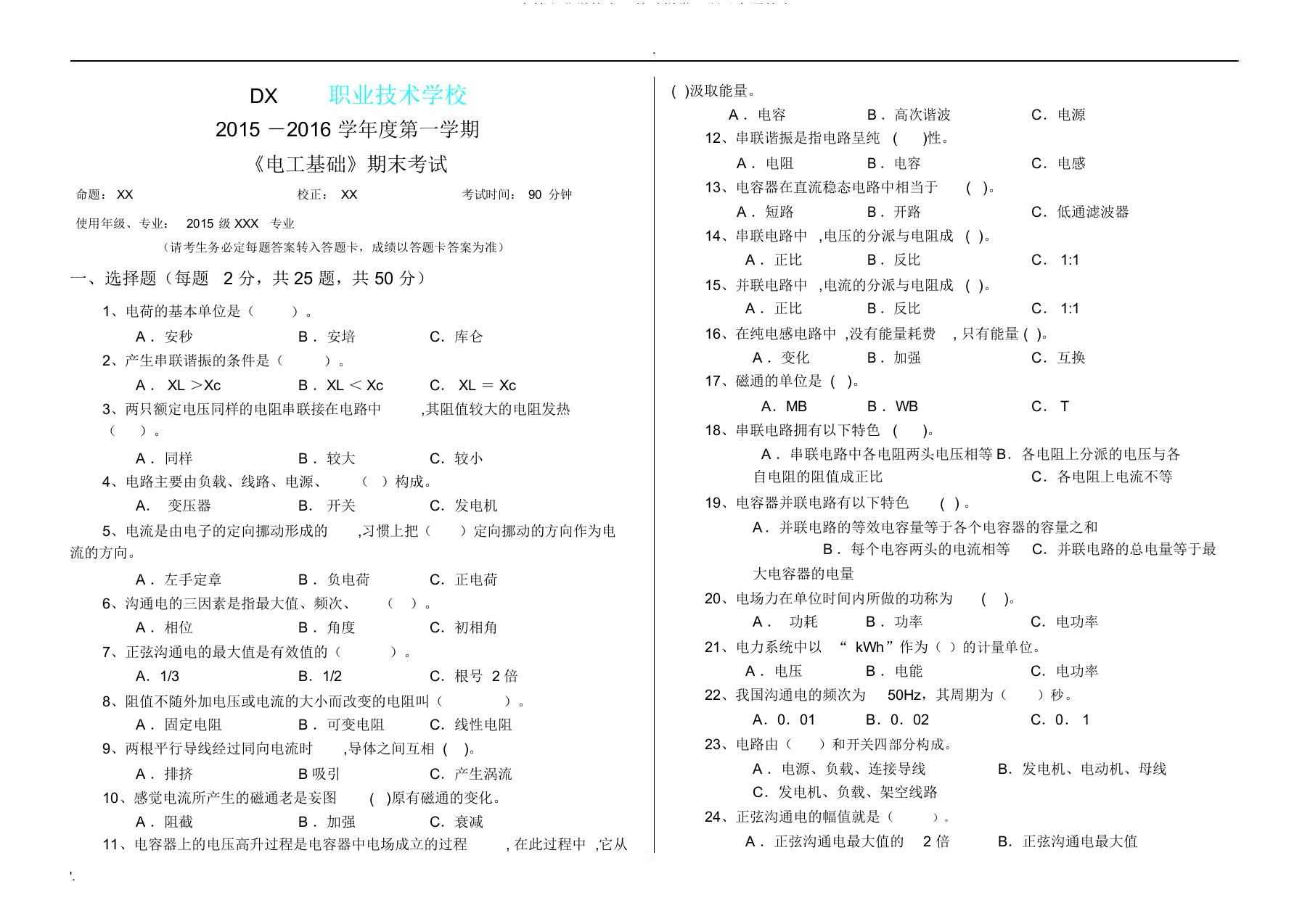 中等职业学校电工基础样卷习题及参考答案