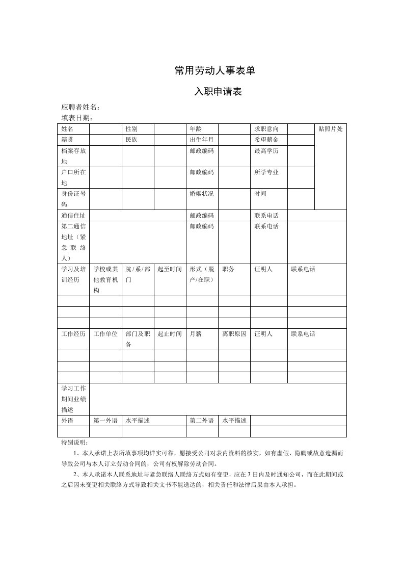 人事制度表格-常用劳动人事表单