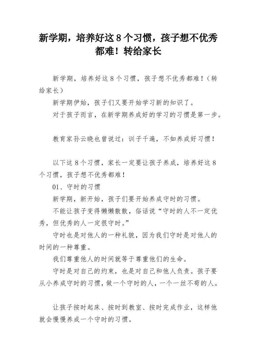 新学期，培养好这8个习惯，孩子想不优秀都难！转给家长