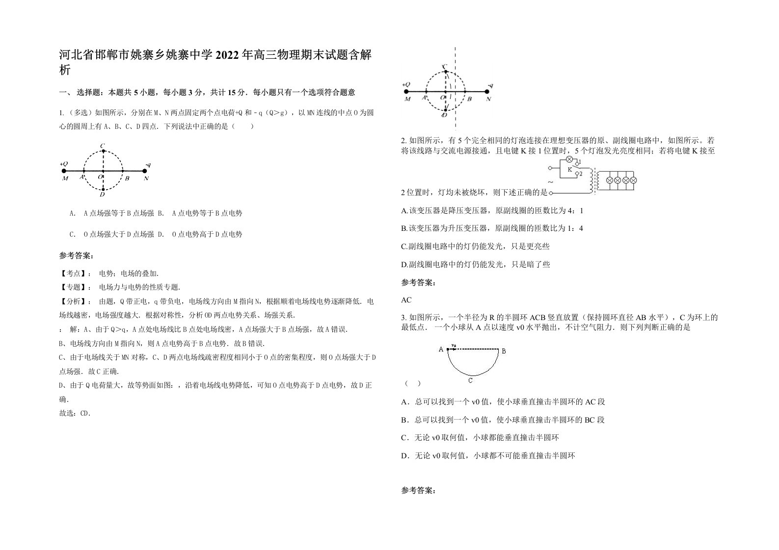 河北省邯郸市姚寨乡姚寨中学2022年高三物理期末试题含解析