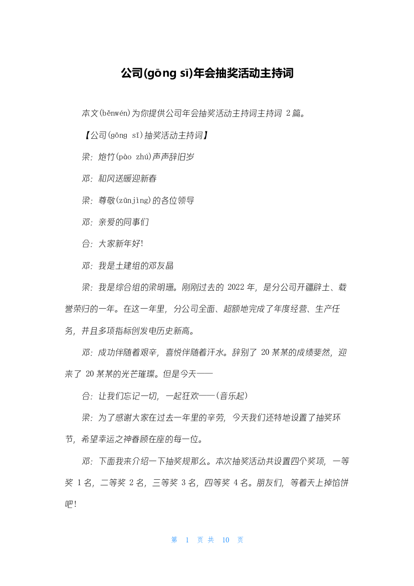 公司年会抽奖活动主持词