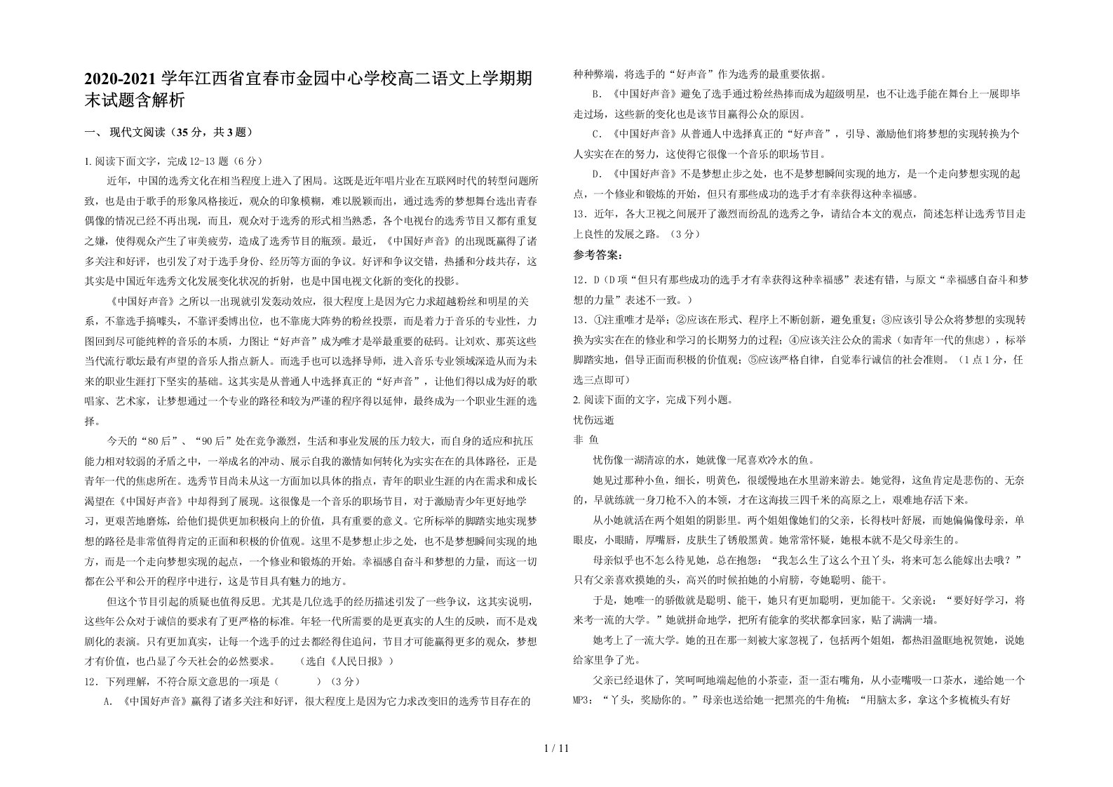 2020-2021学年江西省宜春市金园中心学校高二语文上学期期末试题含解析