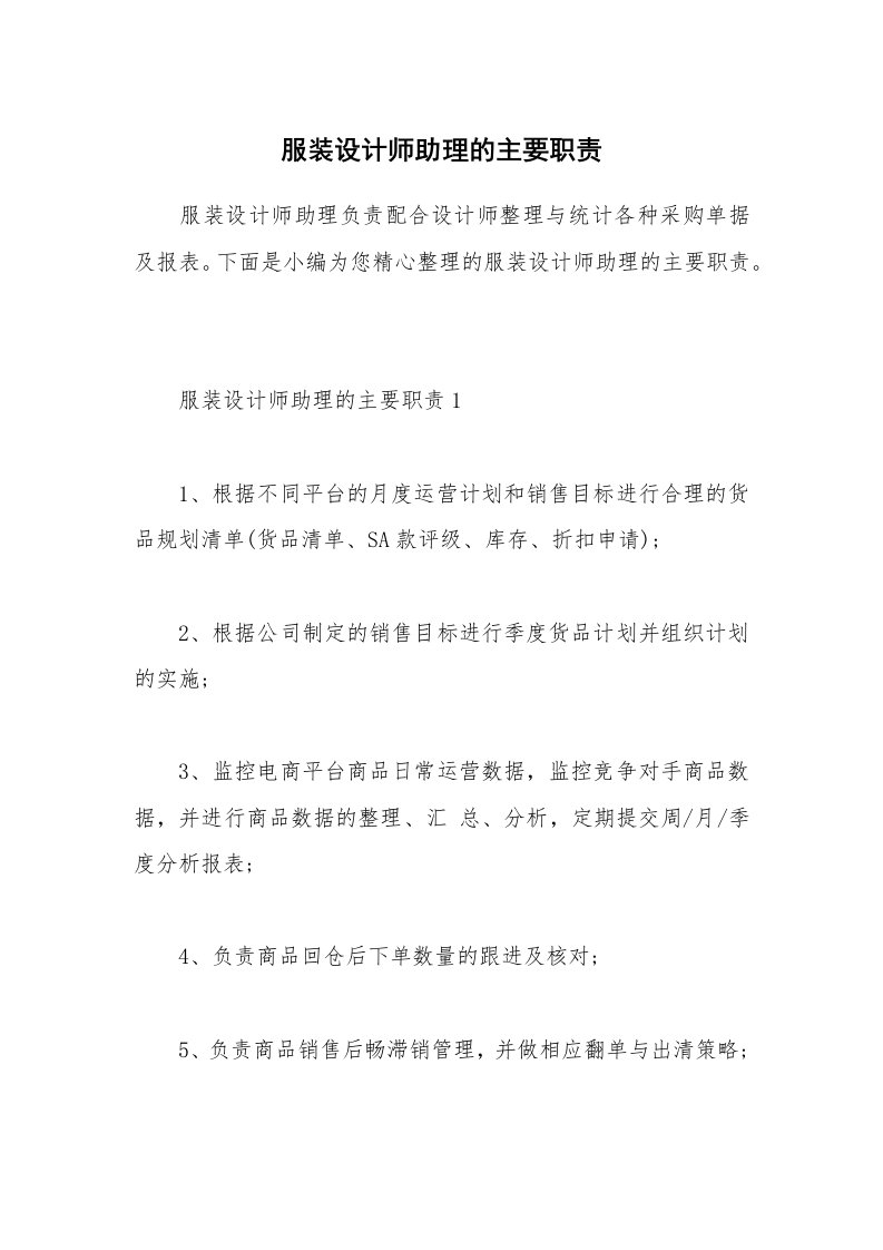 办公文秘_服装设计师助理的主要职责