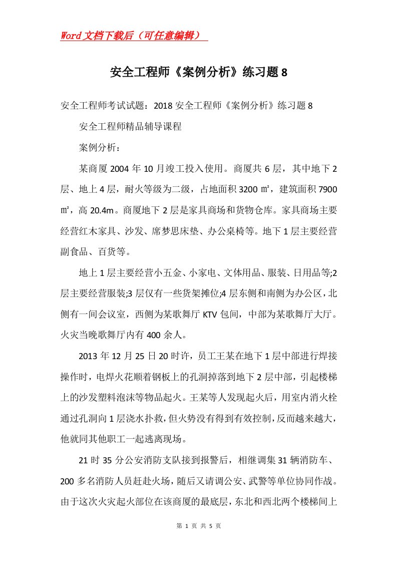 安全工程师案例分析练习题8_1