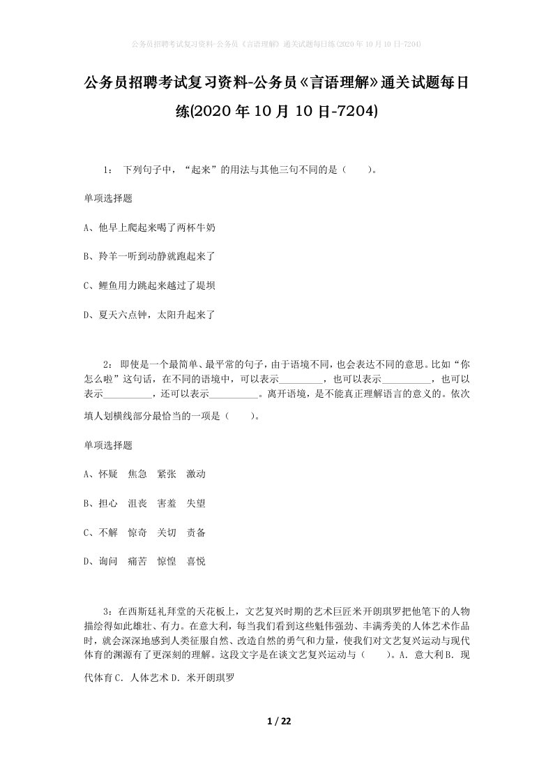 公务员招聘考试复习资料-公务员言语理解通关试题每日练2020年10月10日-7204