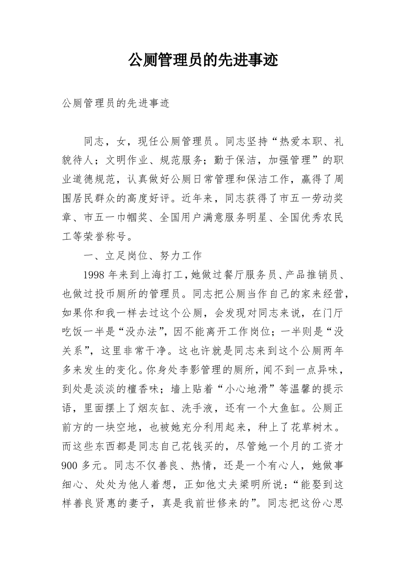 公厕管理员的先进事迹