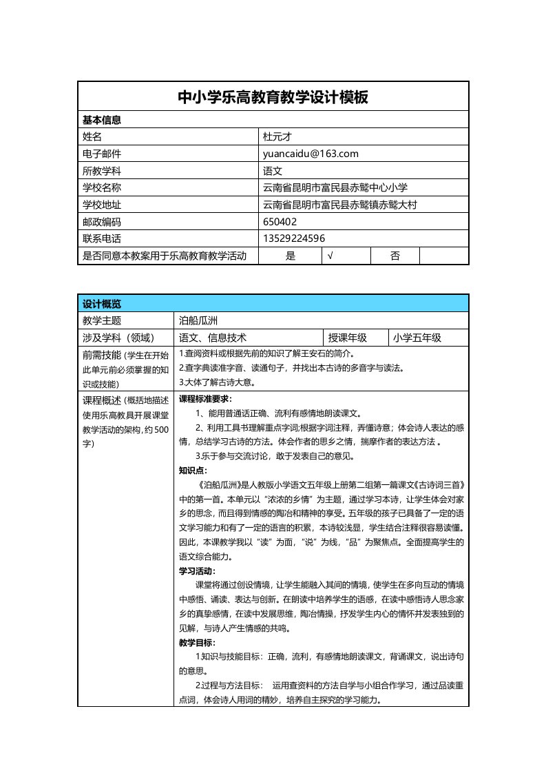 乐高教育《泊船瓜洲》教学设计