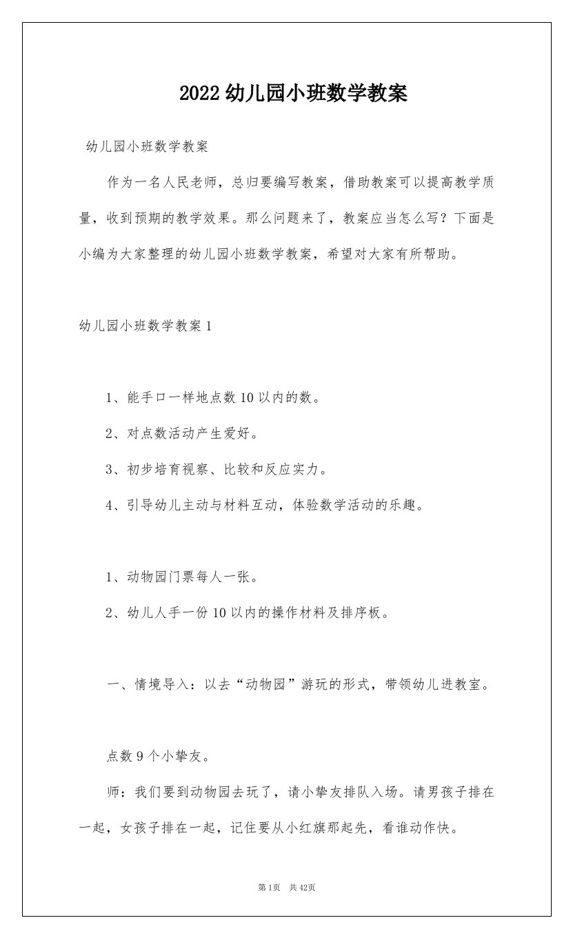 2022幼儿园小班数学教案