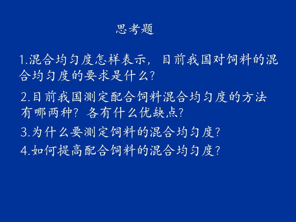 饲料制粒工艺幻灯片