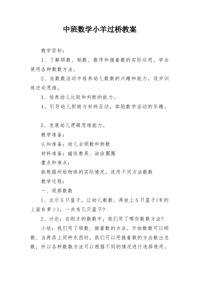 中班数学小羊过桥教案