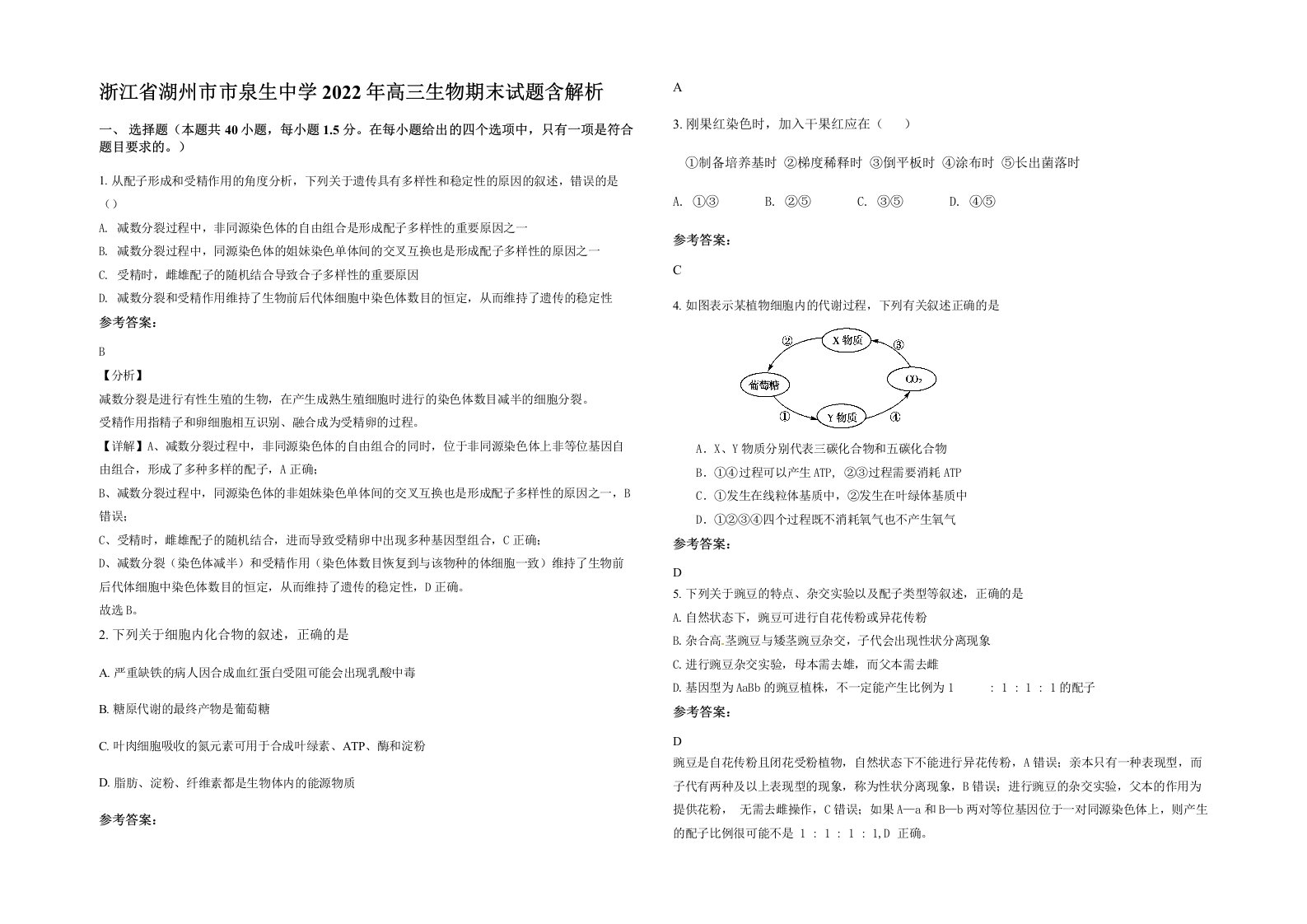 浙江省湖州市市泉生中学2022年高三生物期末试题含解析