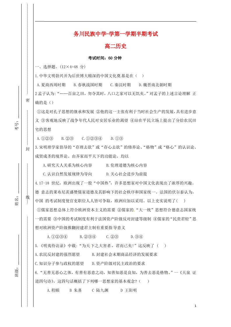 贵州省务川仡佬族苗族自治县民族寄宿制中学高二历史上学期期中试题