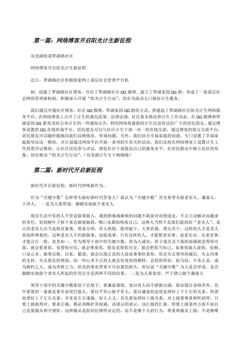 网络博客开启阳光计生新征程[修改版]