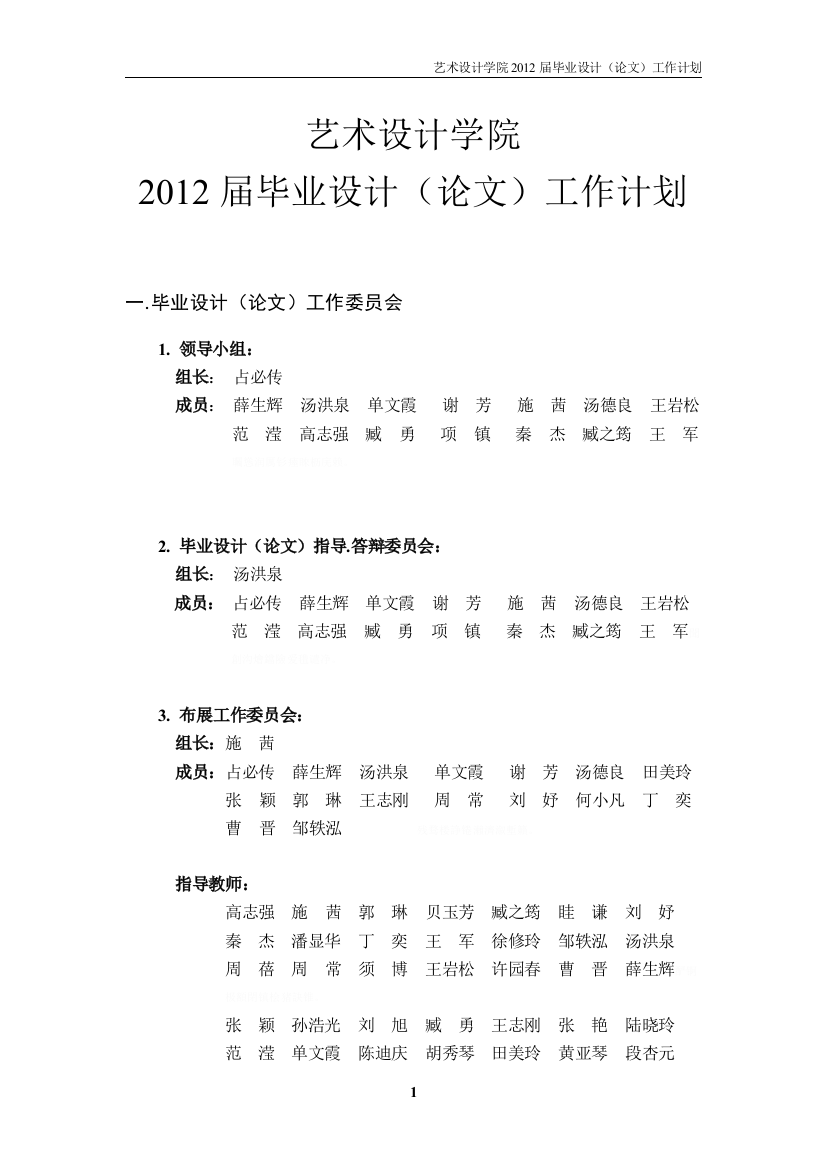 艺术设计学院2012毕业设计具体安排