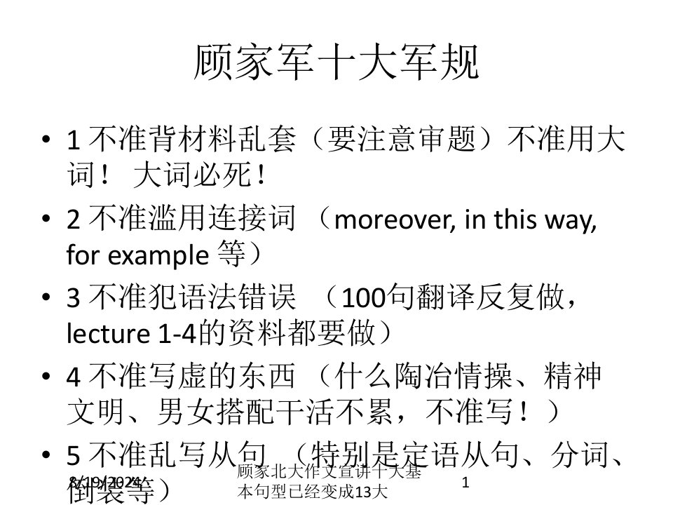 顾家北大作文宣讲十大基本句型已经变成13大讲义